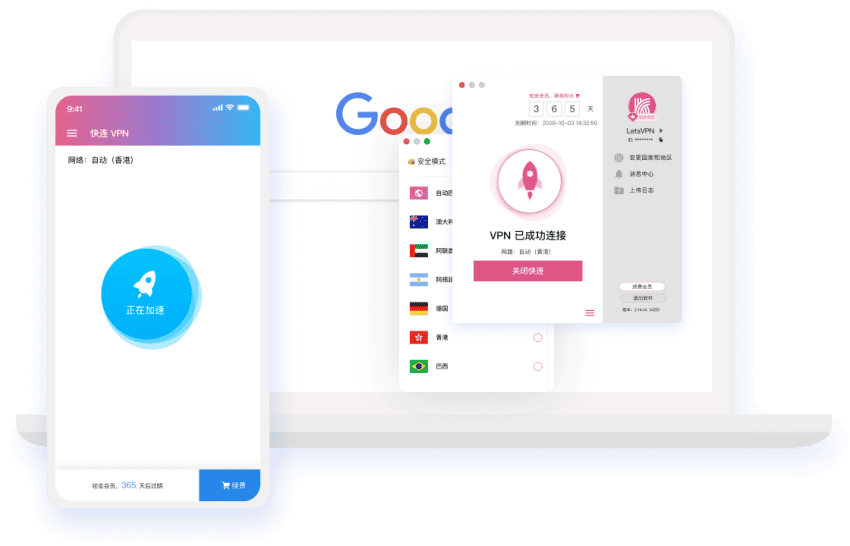 快连 VPN 产品界面展示